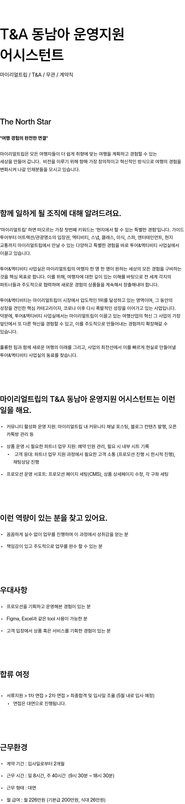 마이리얼트립 T & A 동남아 운영 지원 어시스턴트 채용 채용공고