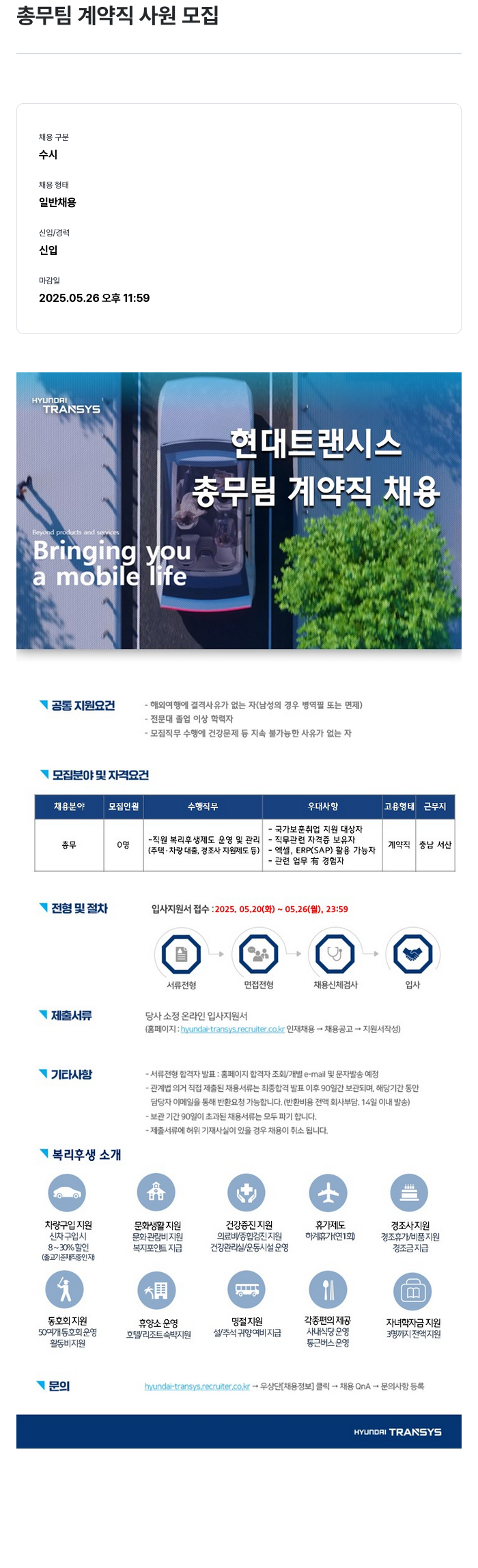 현대트랜시스 총무 팀 계약직 사원 모집 채용공고