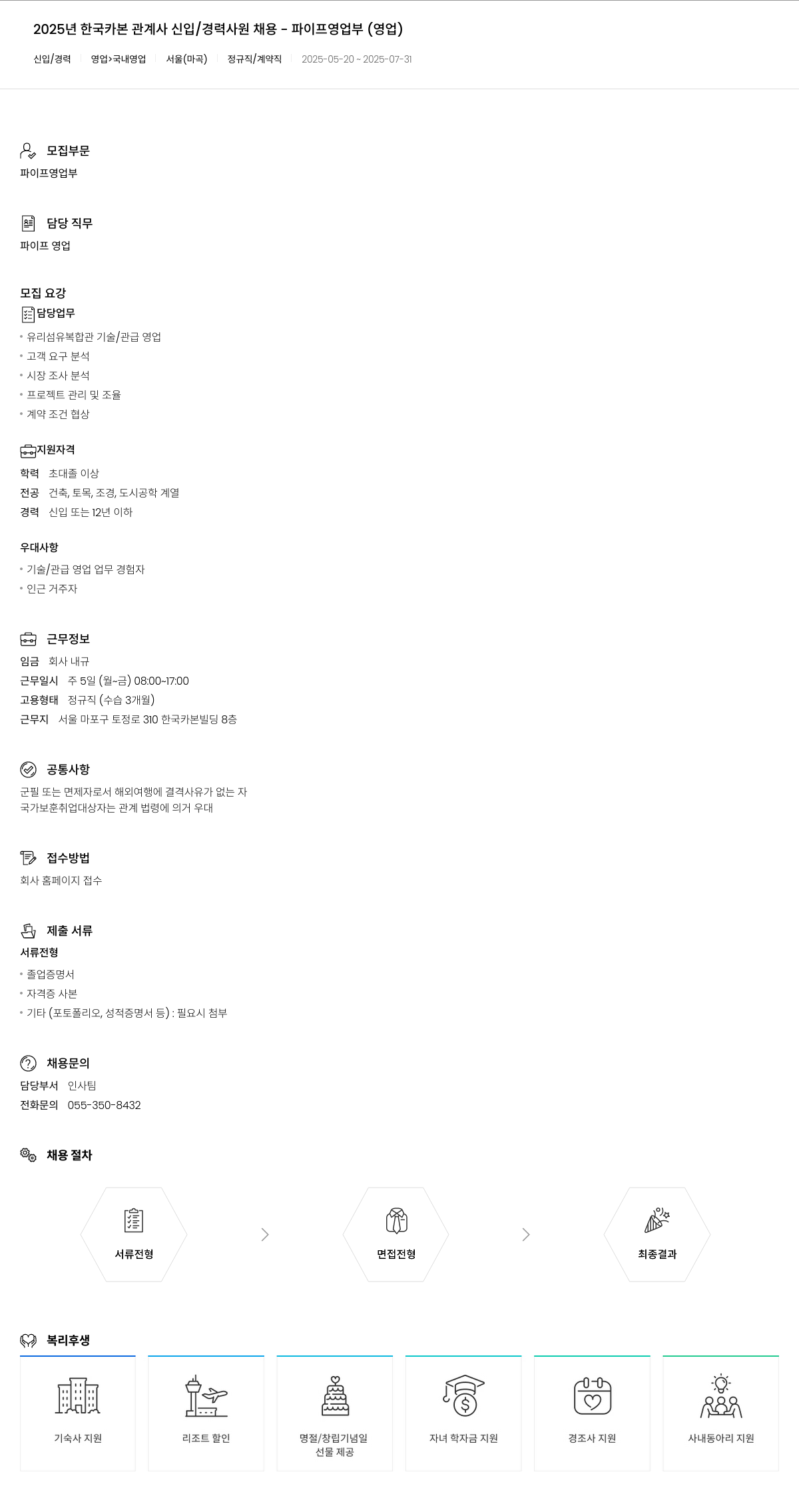 한국카본 2025년 한국카본 관계사 신입/경력 사원 채용 - 파이프 영업부(영업) 채용공고