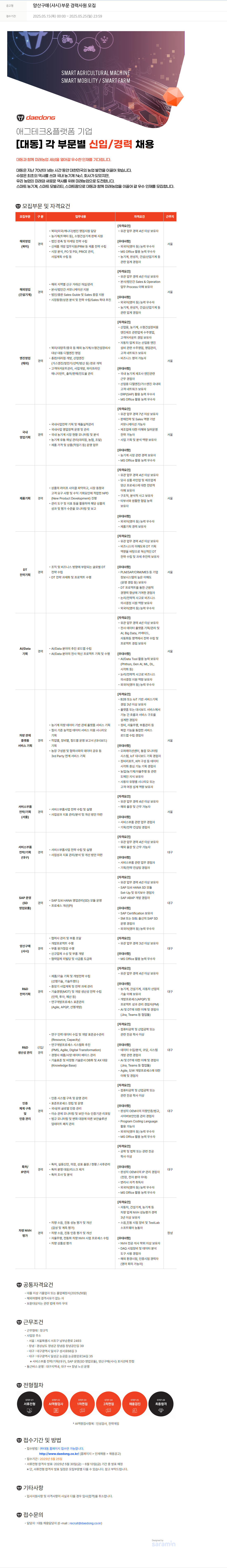 대동 (공고 제목 없음) 채용공고