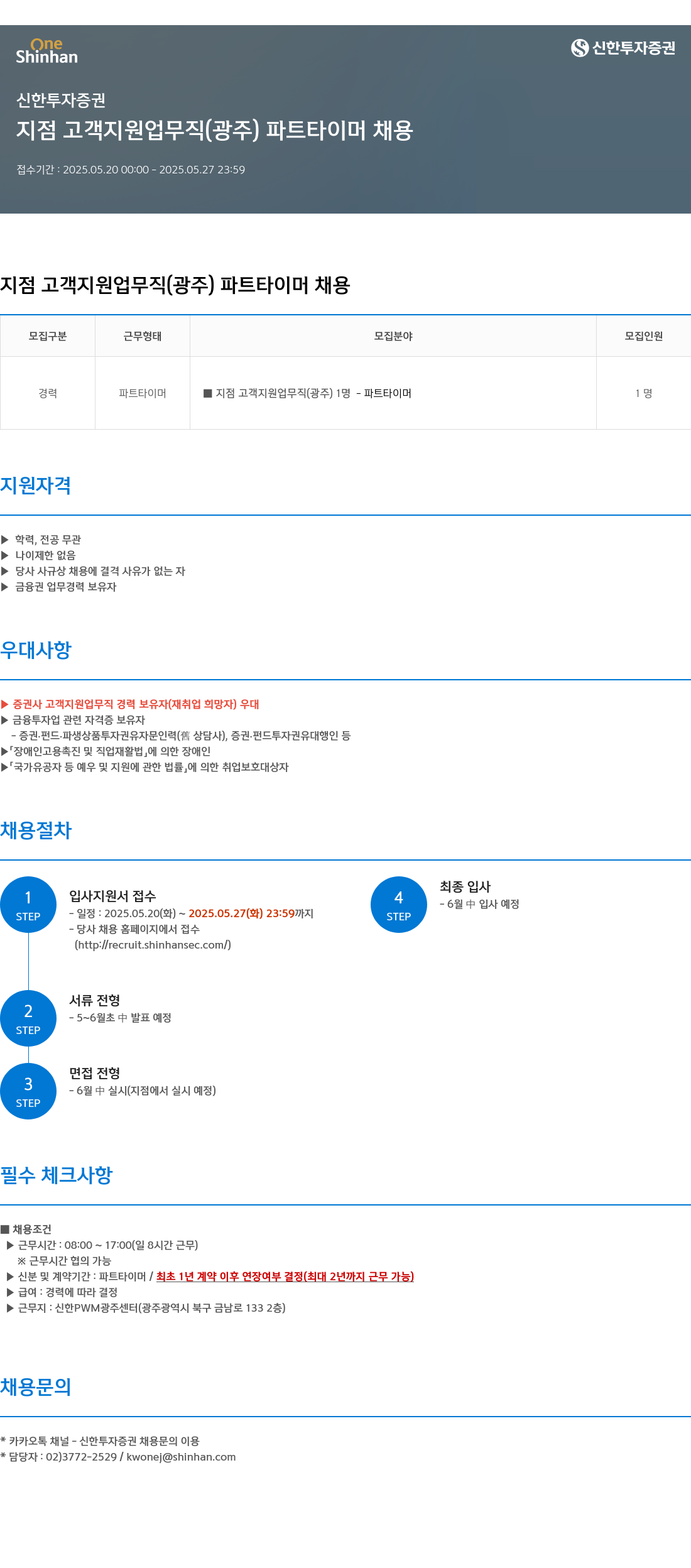 신한투자증권 지점 고객 지원 업무직 (광주) 파트타이머 채용 채용공고