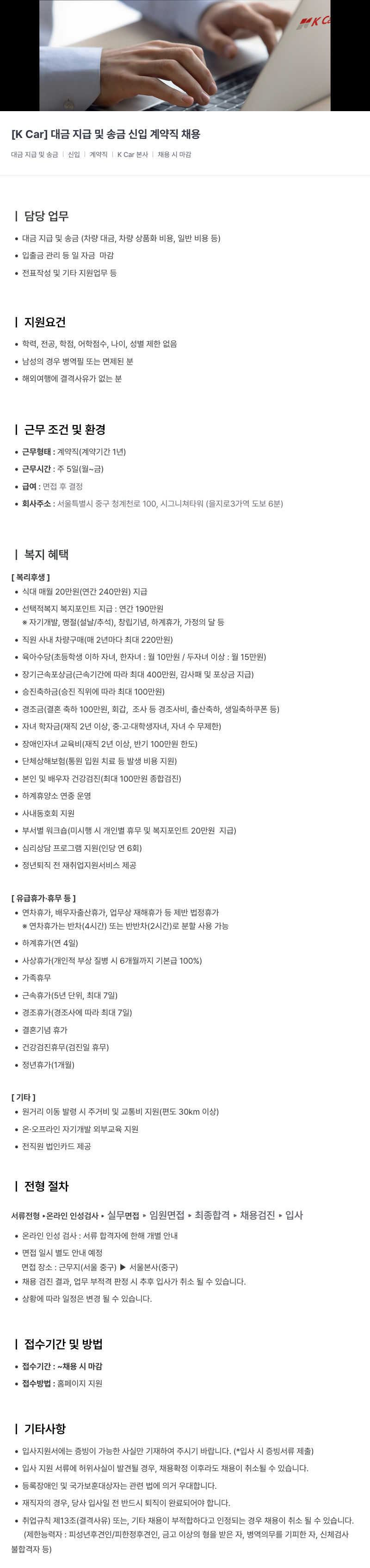 케이카 [K Car] 대금 지급 및 송금 신입 계약직 채용 채용공고