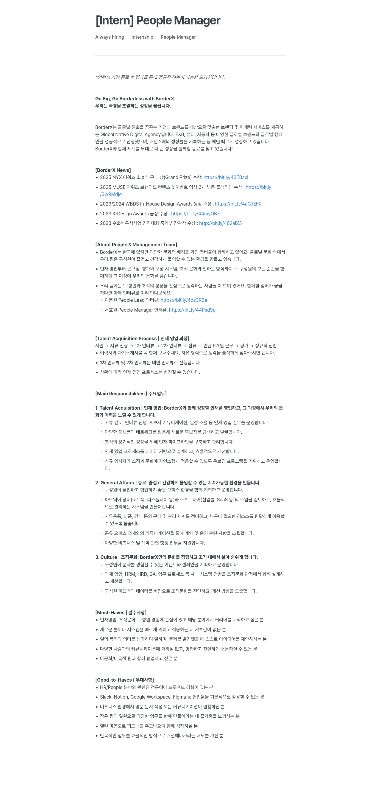 보더엑스 [Intern] People Manager 채용공고