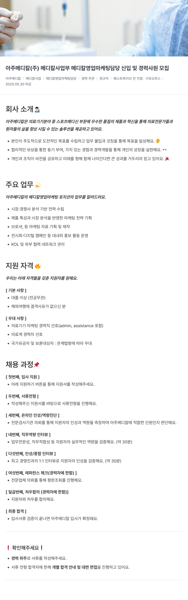 아주약품 메디칼 사업부 메디칼 영업 마케팅 담당 신입 및 경력 사원 모집 채용공고