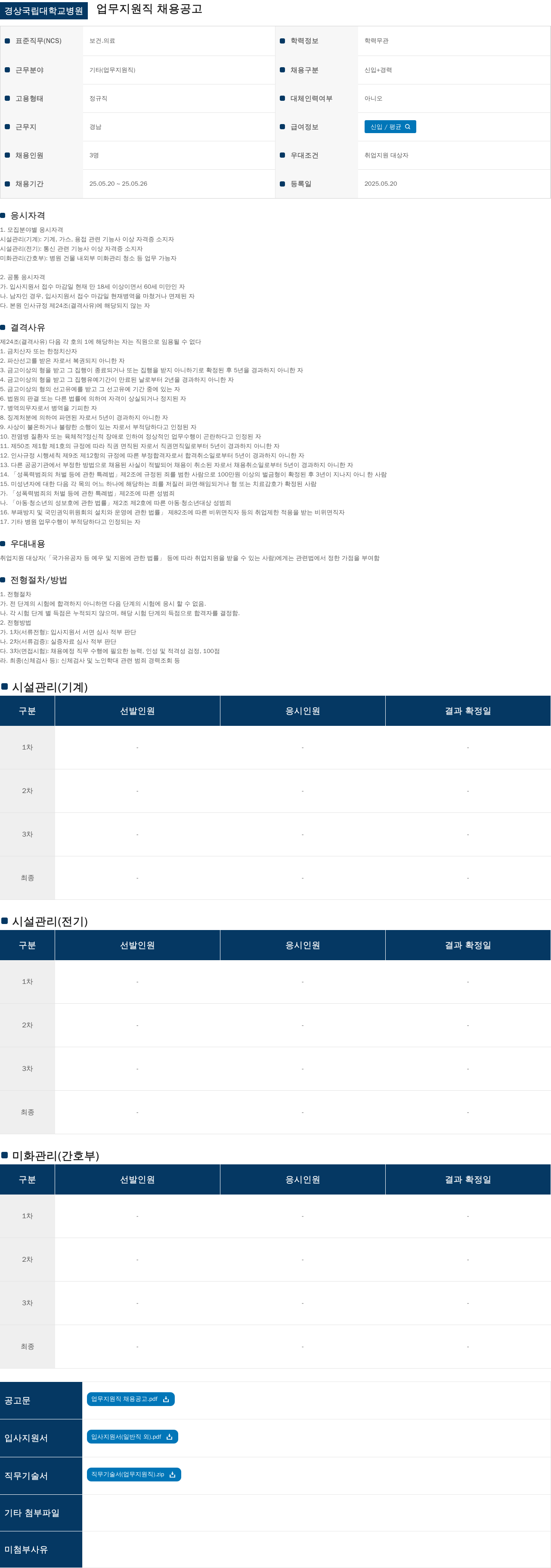 경상국립대학교병원 업무 지원직 채용 공고 채용공고