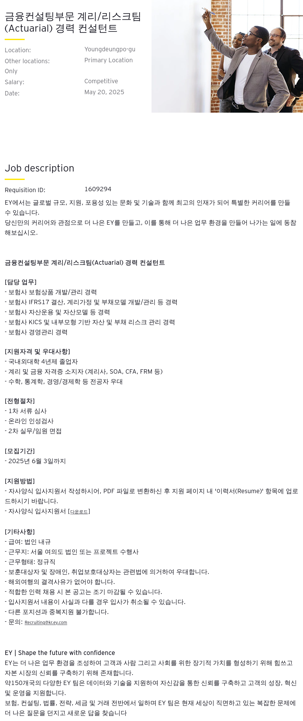 한영회계법인 금융 컨설팅 부문 계리 / 리스크 팀 (Actuarial) 경력 컨설턴트 채용공고