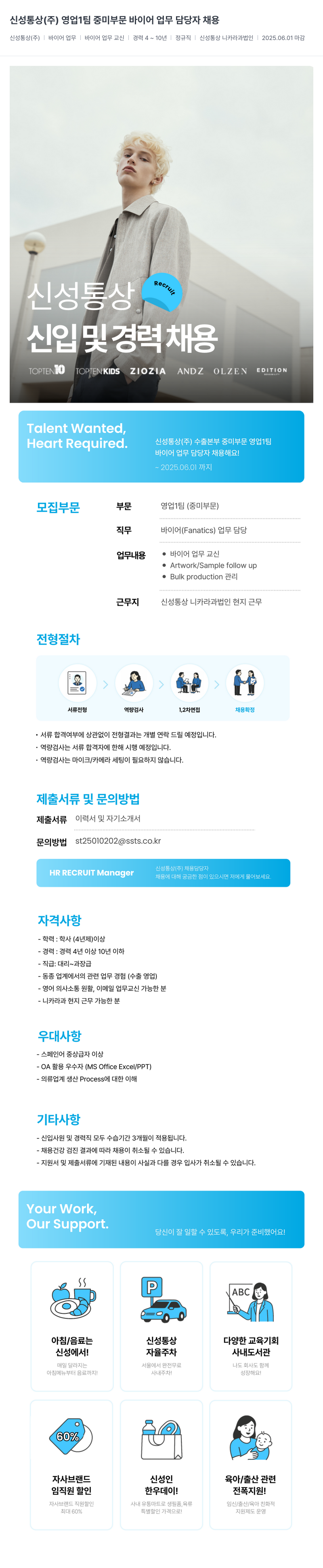 신성통상 영업 1팀 중미 부문 바이어 업무 담당자 채용 채용공고