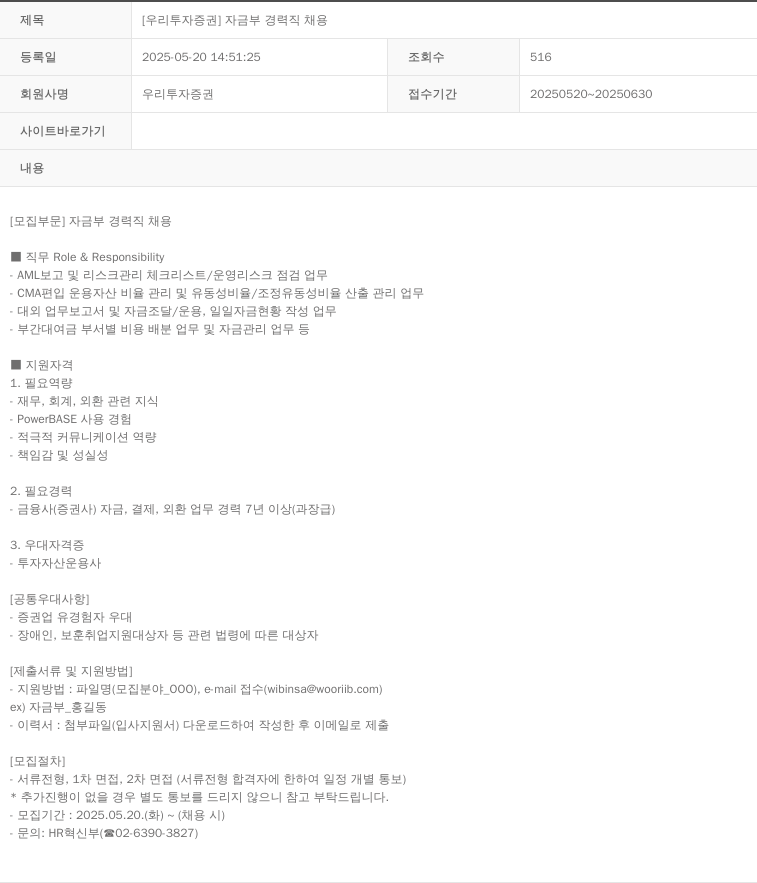 NH투자증권 자금부 경력직 채용 채용공고