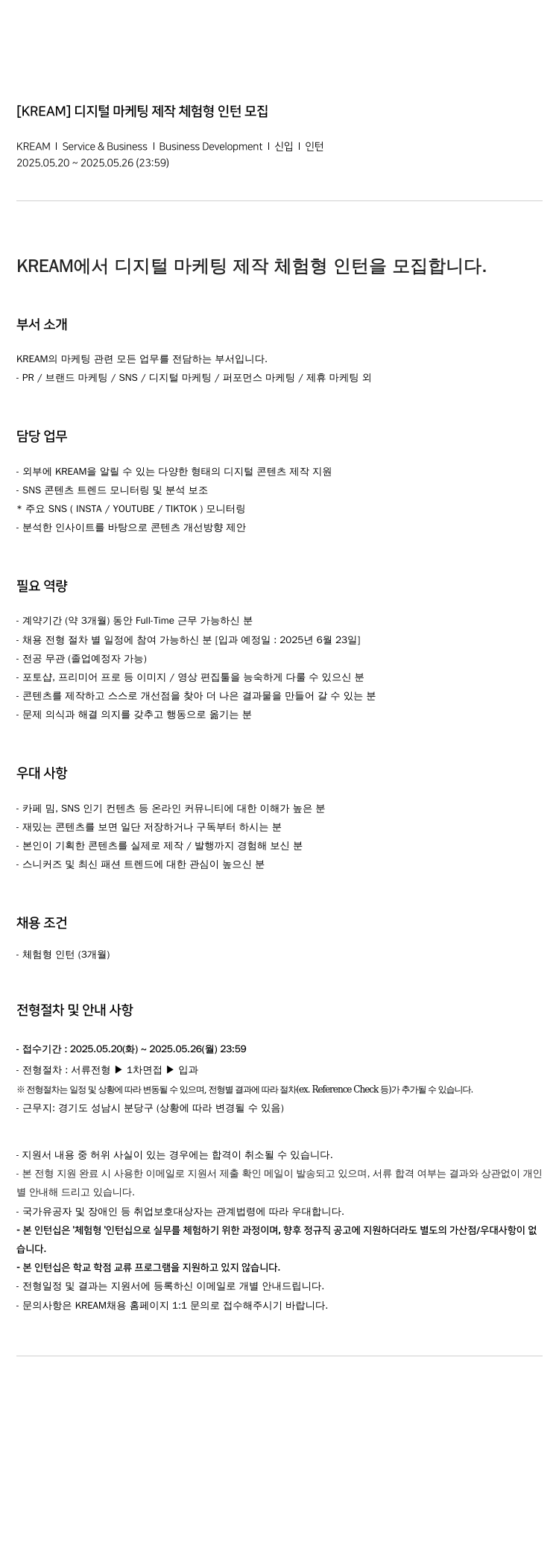 스노우 디지털 마케팅 제작 체험형 인턴 모집 채용공고
