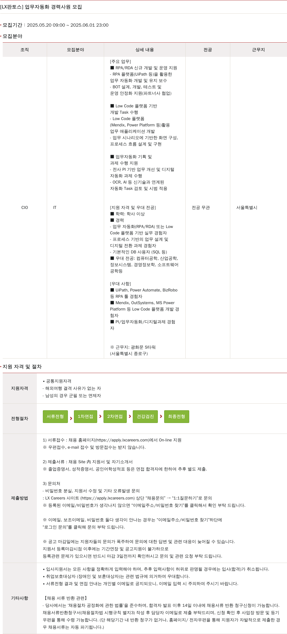 엘엑스판토스 업무 자동화 경력 사원 모집 채용공고