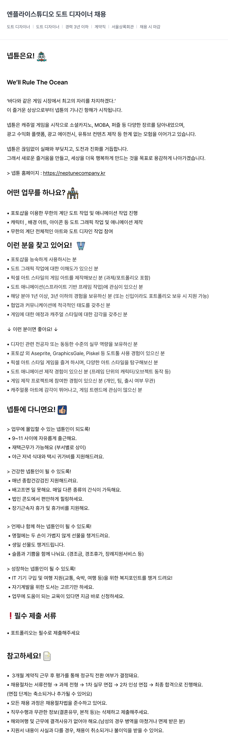 넵튠 도트 디자이너 채용 채용공고