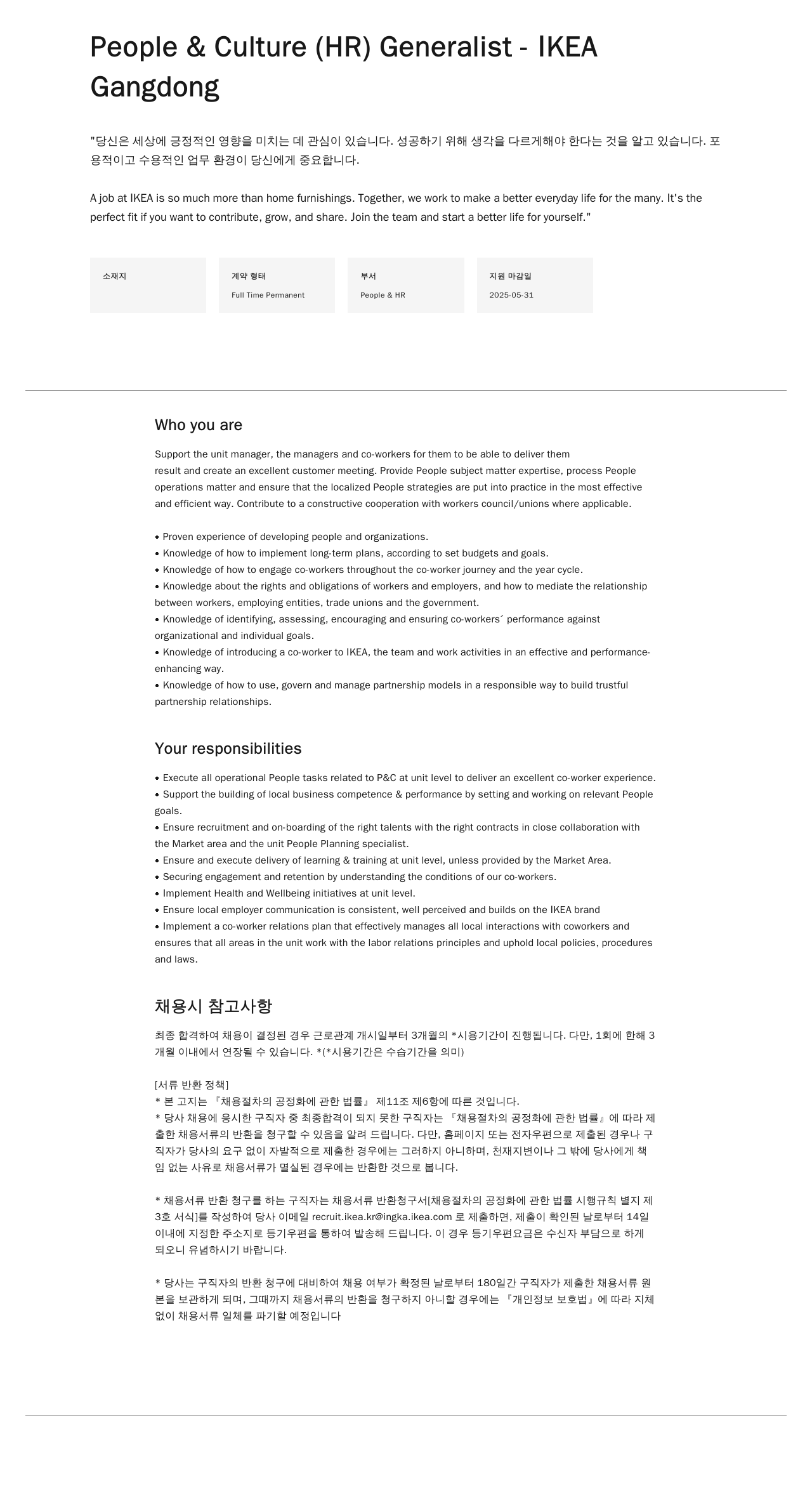 이케아 People & Culture (HR) Generalist - IKEA 채용공고