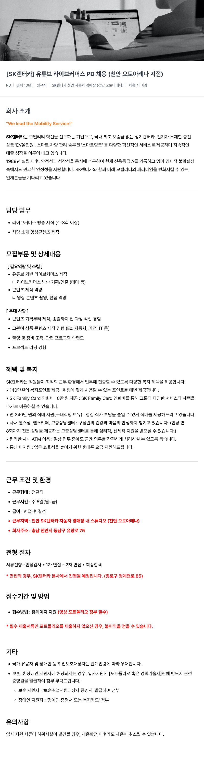 AJ네트웍스 유튜브 라이브 커머스 PD 채용 (천안 오토 아레나 지점) 채용공고
