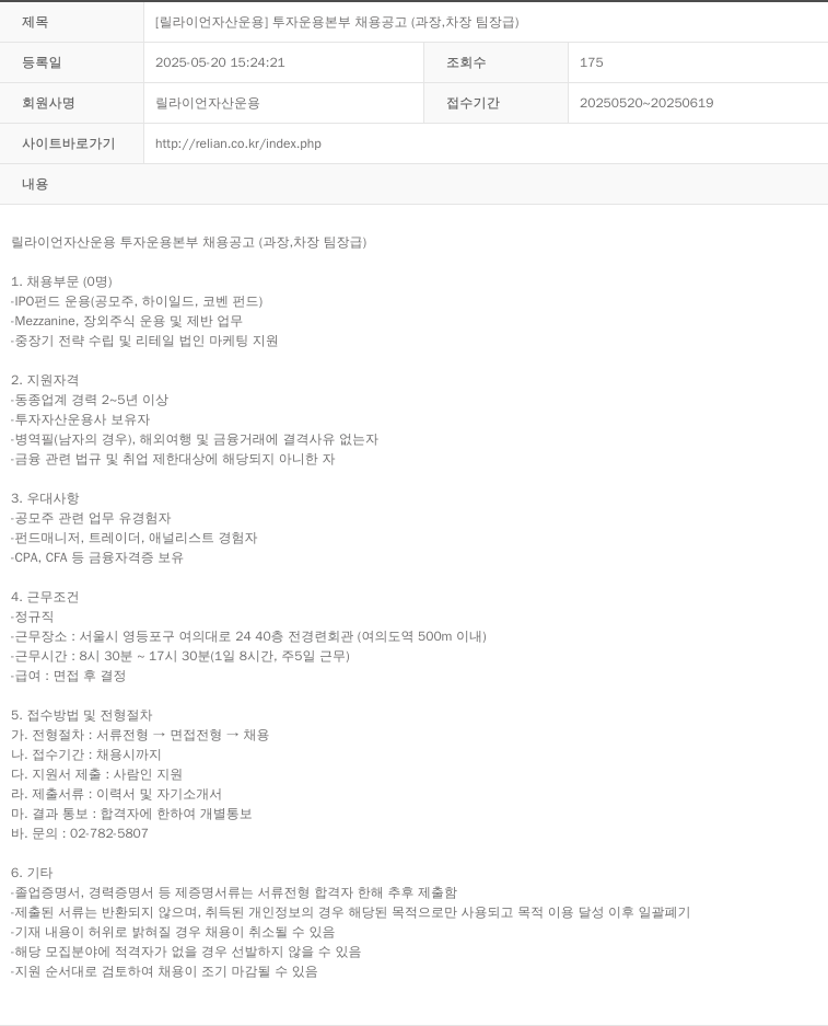 릴라이언자산운용 [릴 라이언 자산 운용] 투자 운용 본부 채용 공고 (과장, 차장, 팀장급) 채용공고