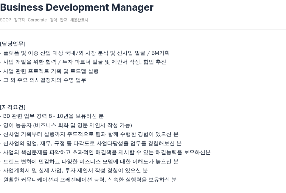 SOOP Business Development Manager 채용공고
