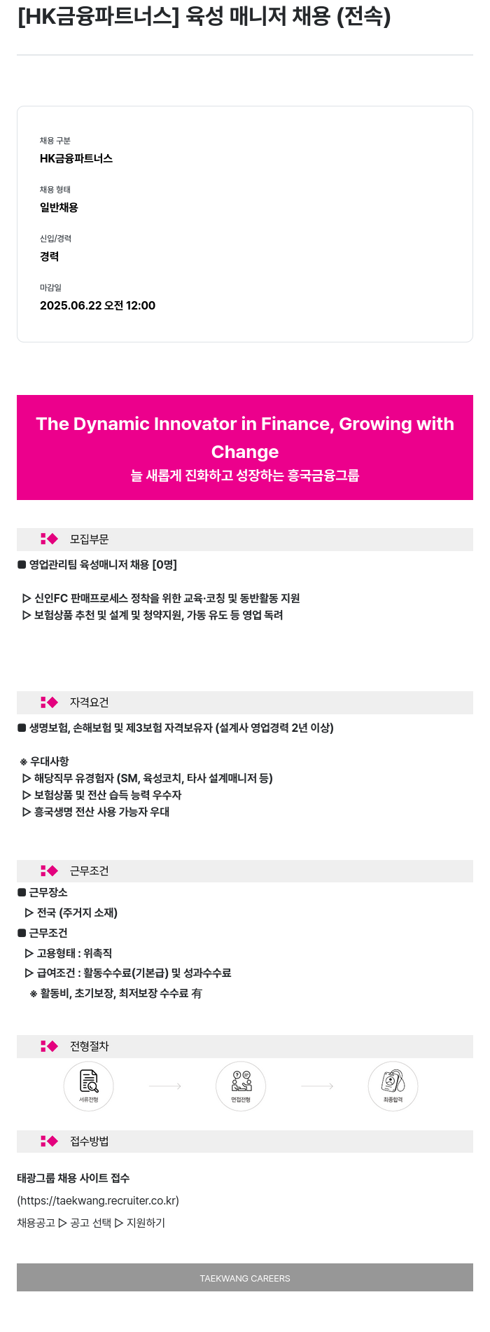 HK금융파트너스 [HK 금융 파트너스] 육성 매니저 채용 (전속) 채용공고