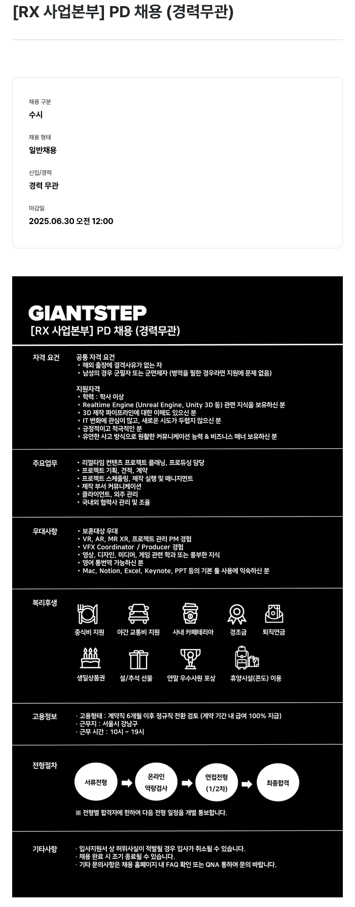 자이언트스텝 [RX 사업 본부] PD 채용 (경력 무관) 채용공고
