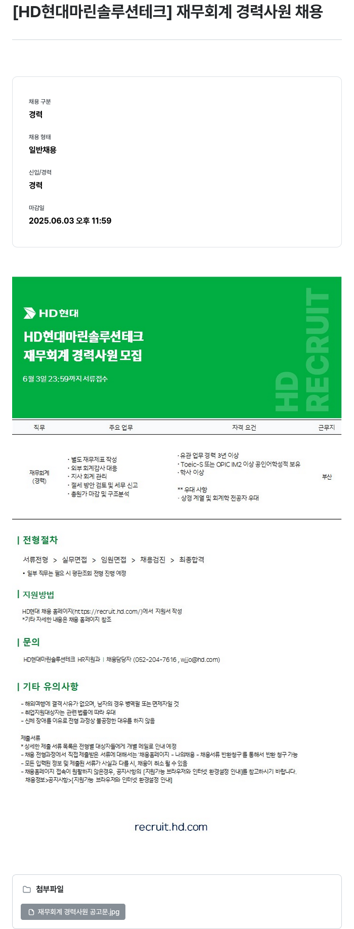 HD현대마린솔루션 재무 회계 경력 사원 채용 채용공고