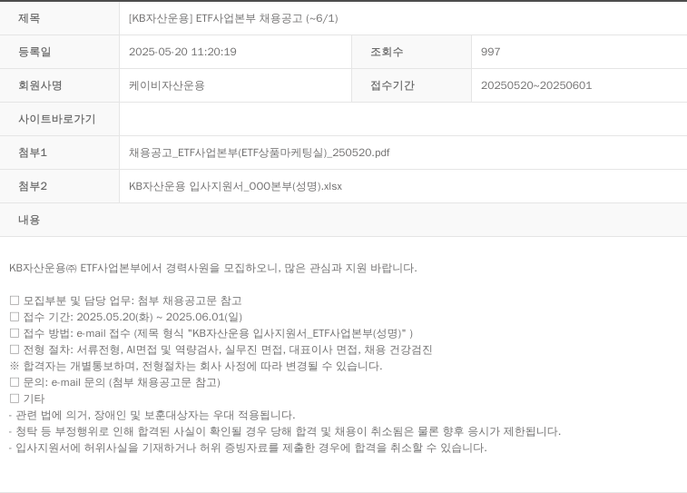 KB자산운용 [KB 자산 운용] ETF 사업 본부 채용 공고 (~6/1) 채용공고