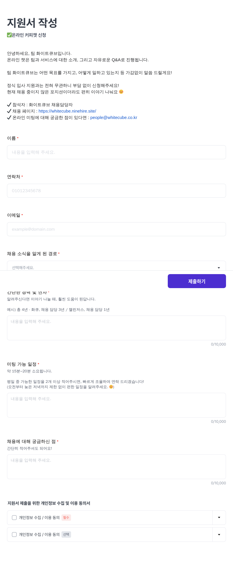 챌린저스 온라인 커피 챗 신청 안내 채용공고