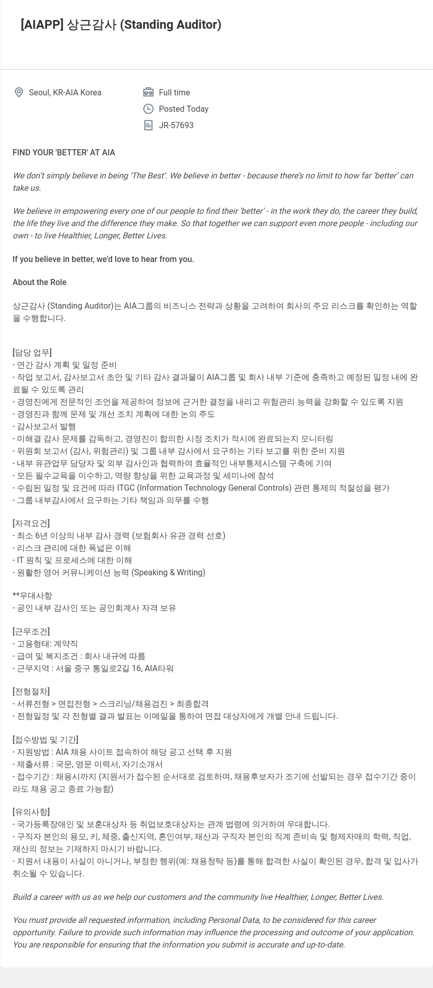 AIA생명 상근 감사 (Standing Auditor) 채용 채용공고