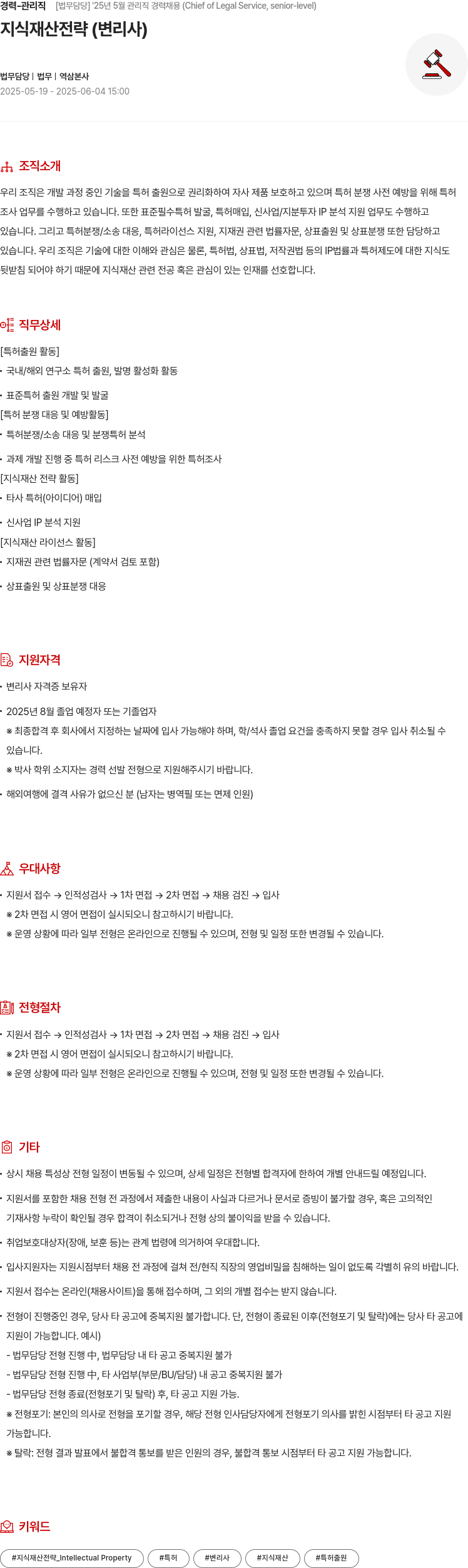 현대모비스 2025년 5월 관리직 경력 채용 (Chief of Legal Service, senior-level) 채용공고