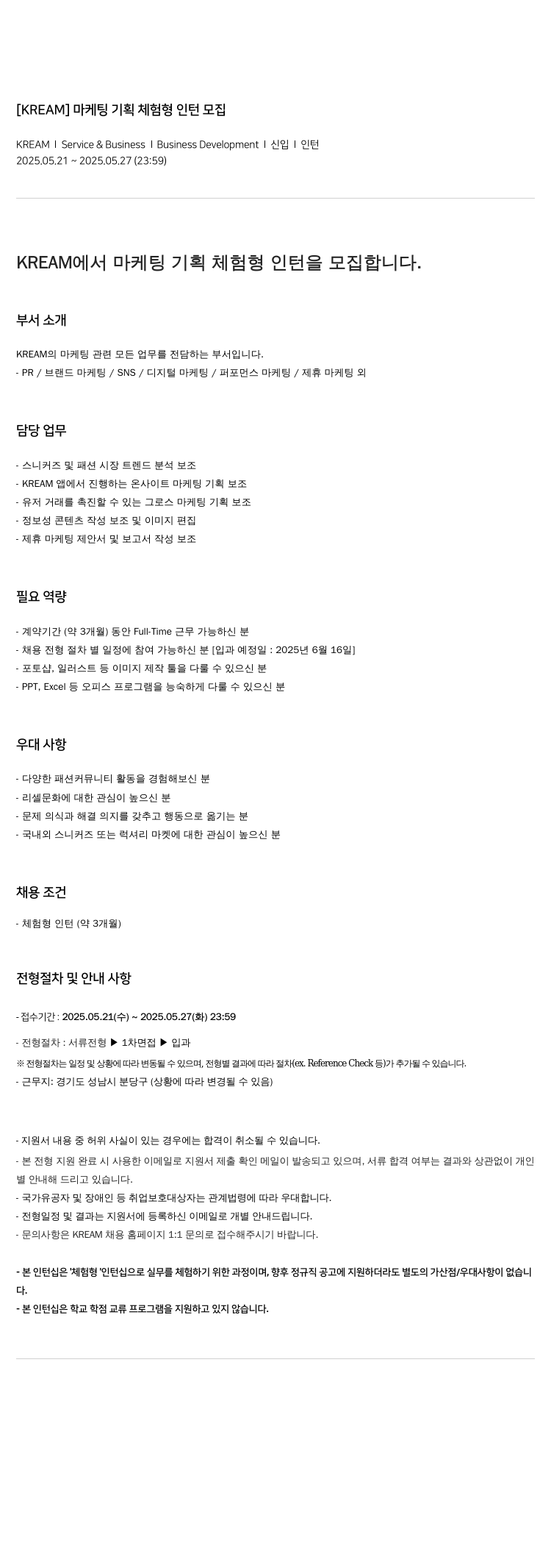스노우 마케팅 기획 체험형 인턴 모집 채용공고