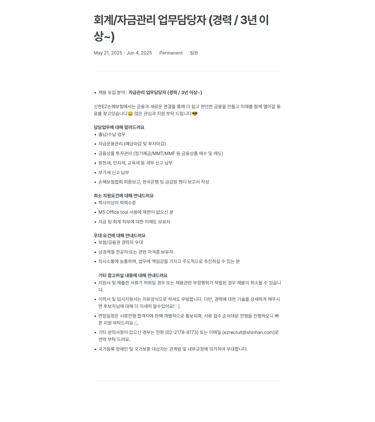 신한EZ손해보험 회계 / 자금 관리 업무 담당자 (경력 3년 이상) 채용공고
