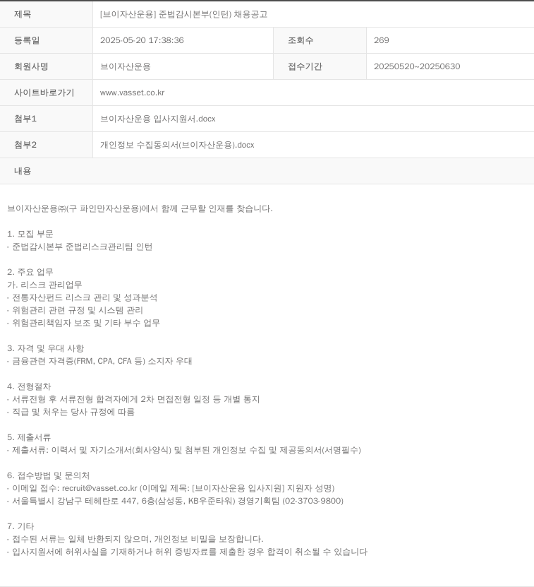 브이자산운용 준법 감시 본부 (인턴) 채용 공고 채용공고