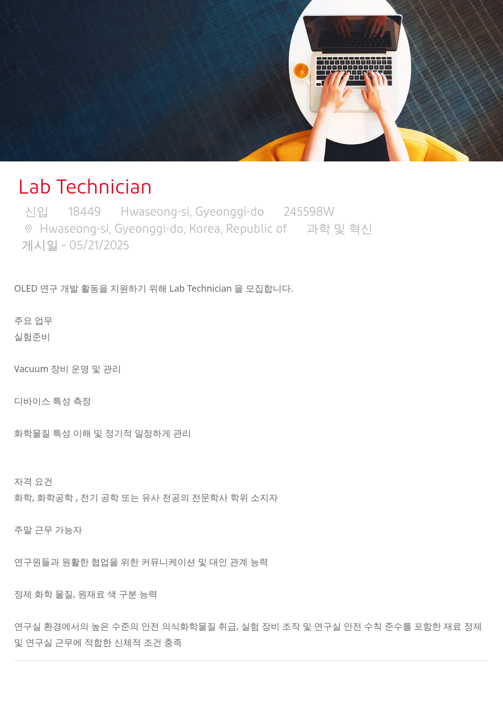 듀폰 Lab Technician 채용공고