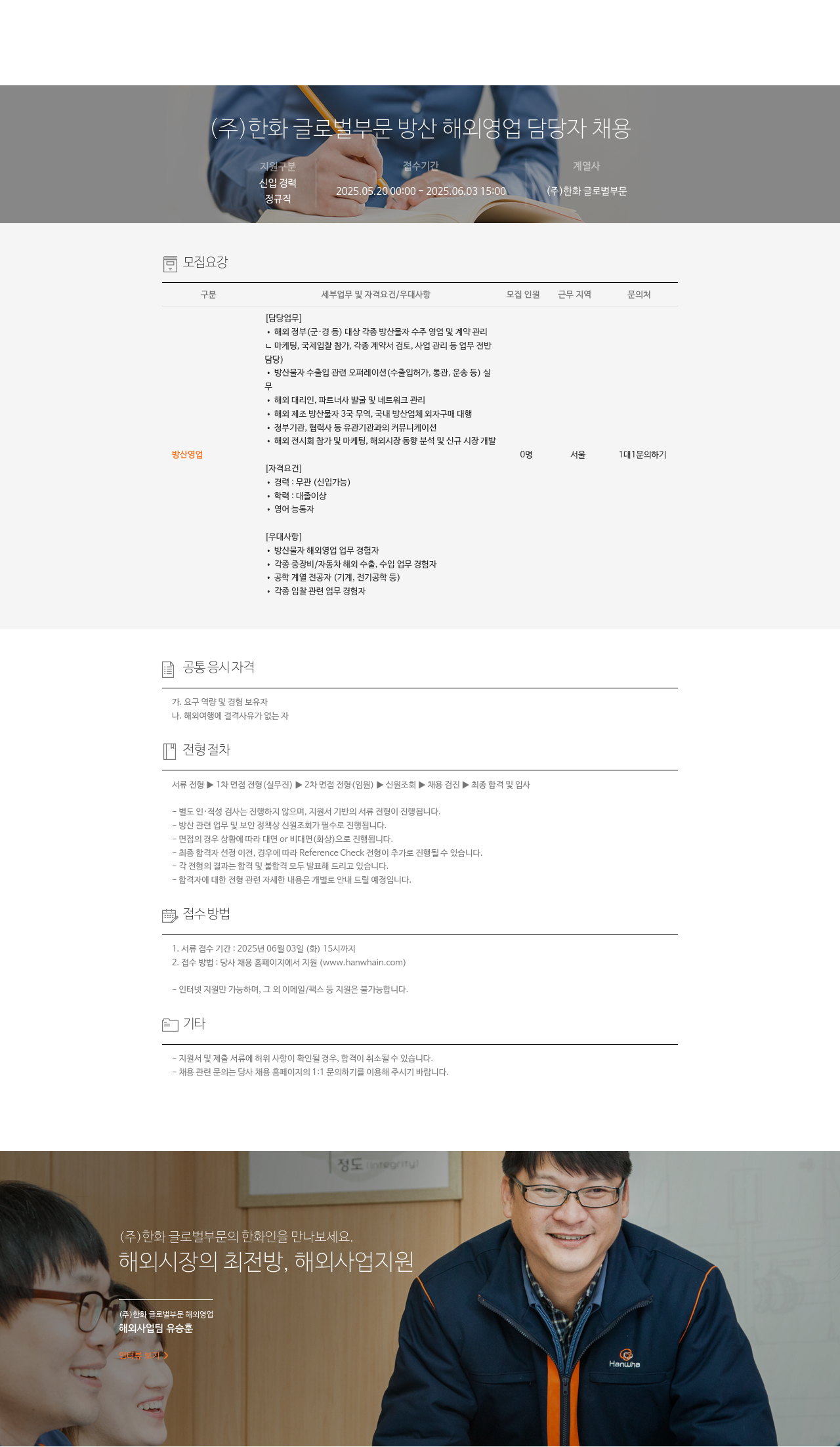 한화 방산 해외 영업 담당자 채용 채용공고