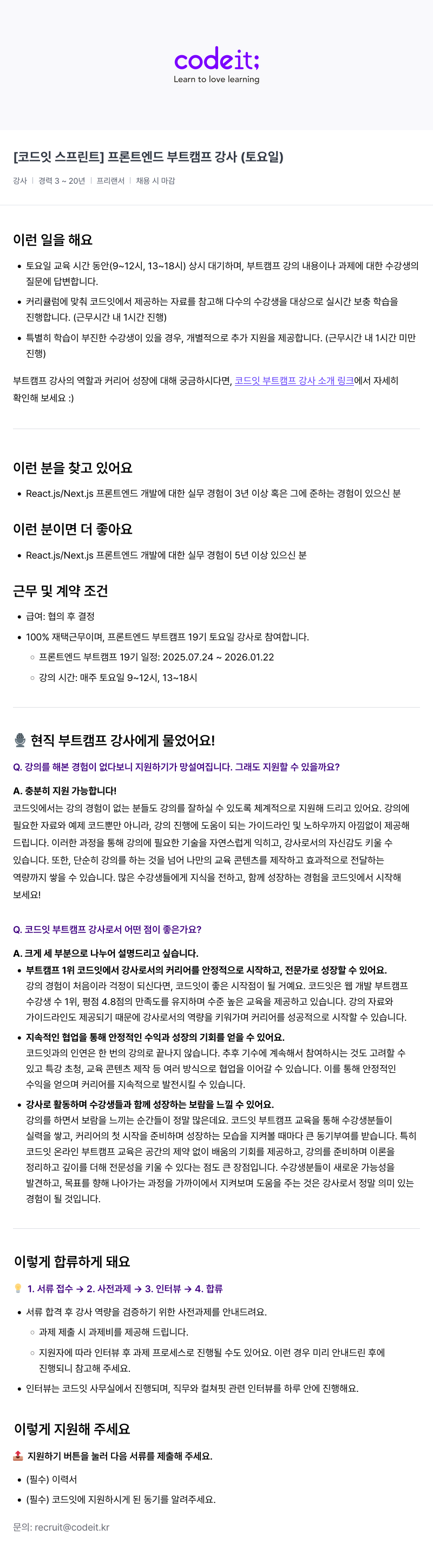 코드잇 [코드잇 스프린트] 프론트엔드 부트캠프 강사 (토요일) 채용공고