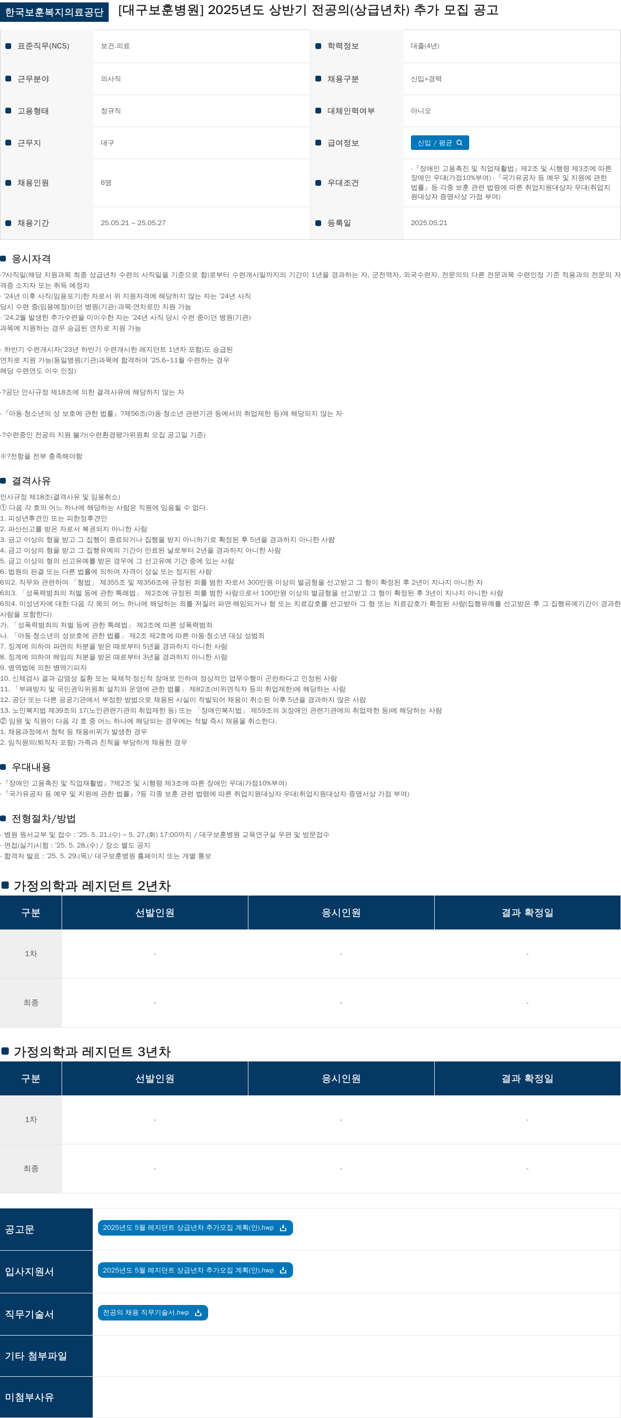 한국보훈복지의료공단 2025년도 상반기 전공의(상급년차) 추가 모집 공고 채용공고