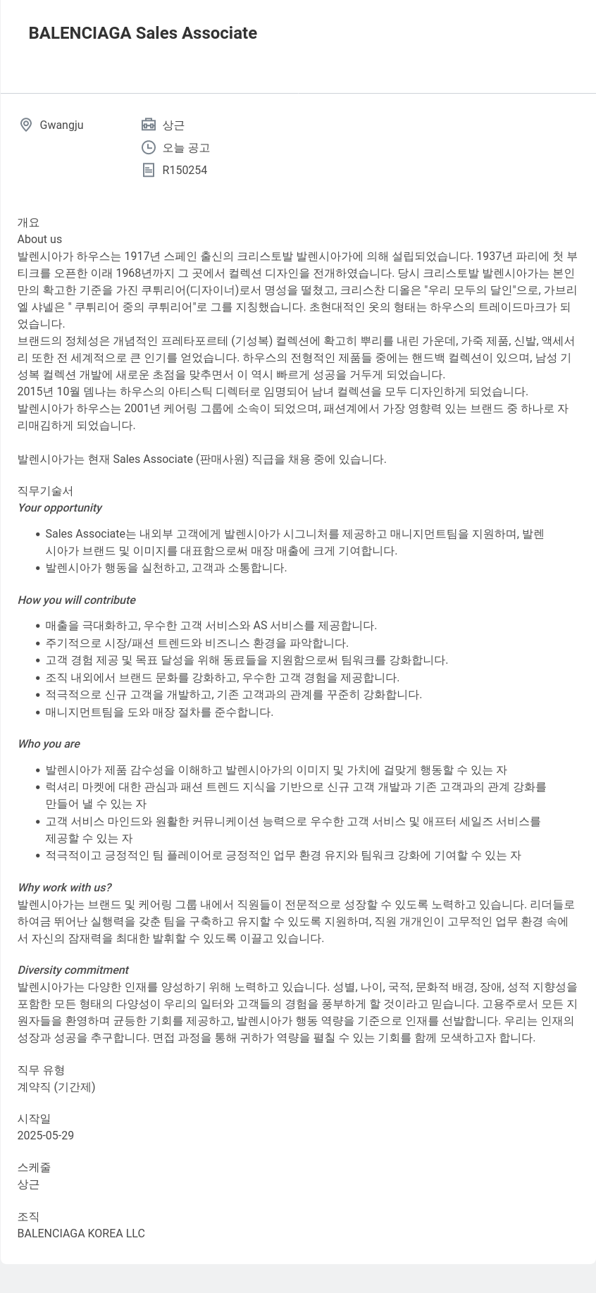 발렌시아가 BALENCIAGA Sales Associate 채용공고