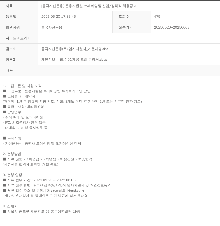 흥국자산운용 운용 지원실 트레이딩 팀 신입 / 경력직 채용 공고 채용공고