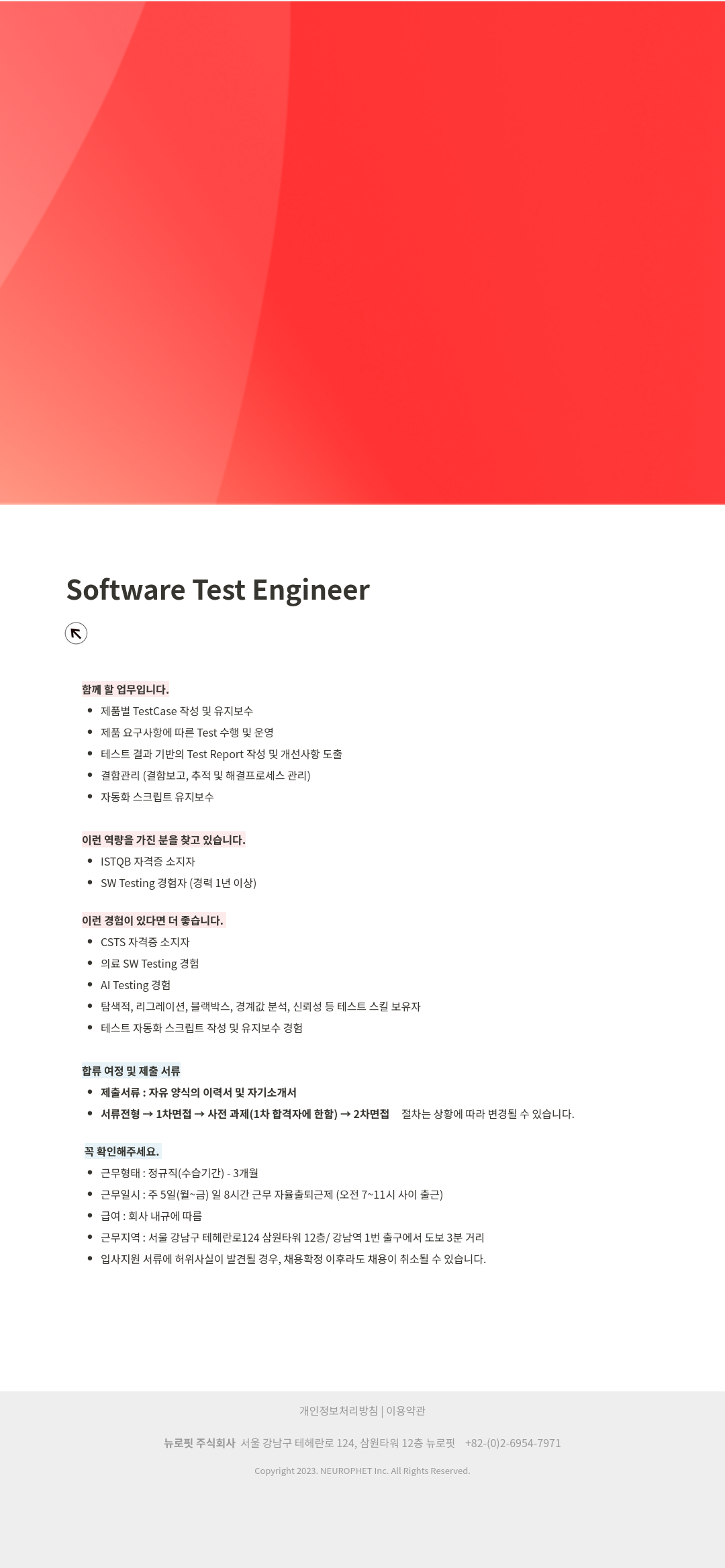 뉴로핏 Software Test Engineer 채용 채용공고