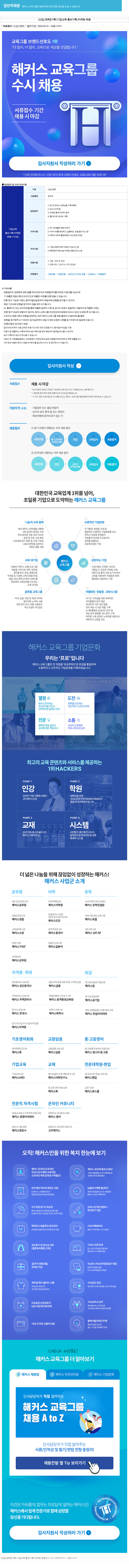 해커스교육그룹 [신입/경력] [기획] 기업 교육 홍보 기획/마케팅 채용 채용공고