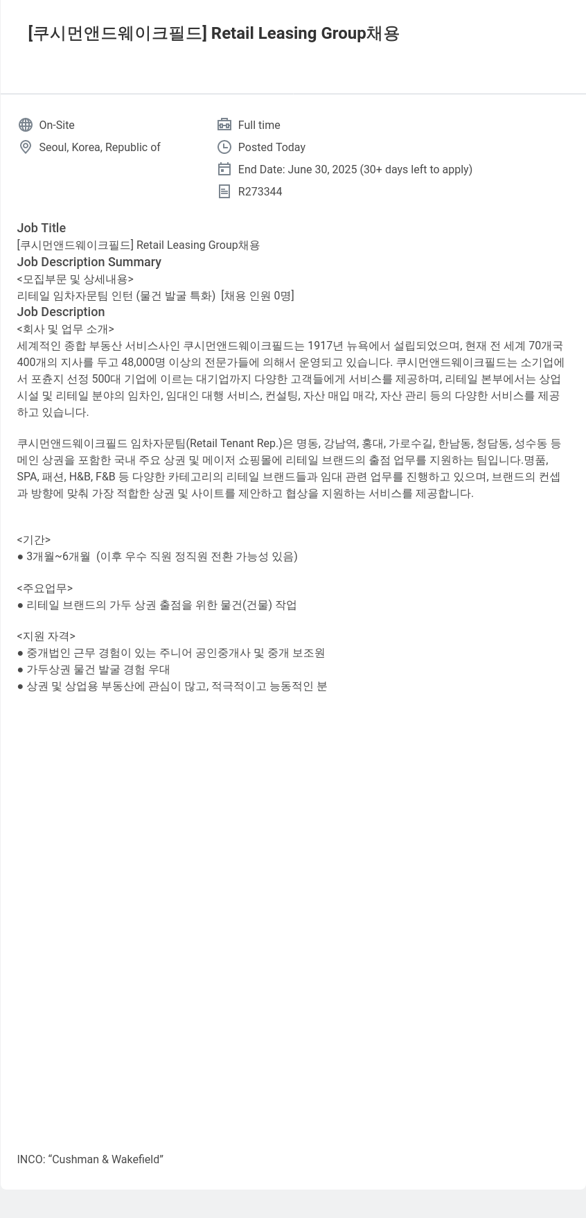 쿠시먼앤드웨이크필드 [쿠시먼 앤드 웨이크필드] Retail Leasing Group 채용 채용공고