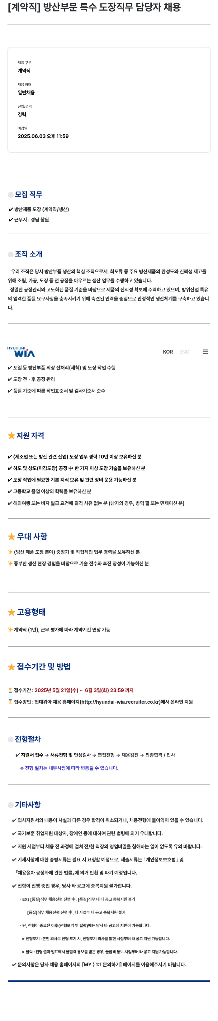 현대위아 [계약직] 방산 부문 특수 도장 직무 담당자 채용 채용공고