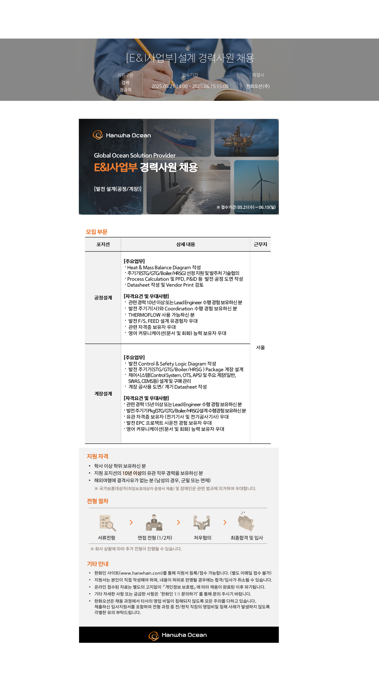 한화오션 [E & I 사업부] 설계 경력 사원 채용 채용공고