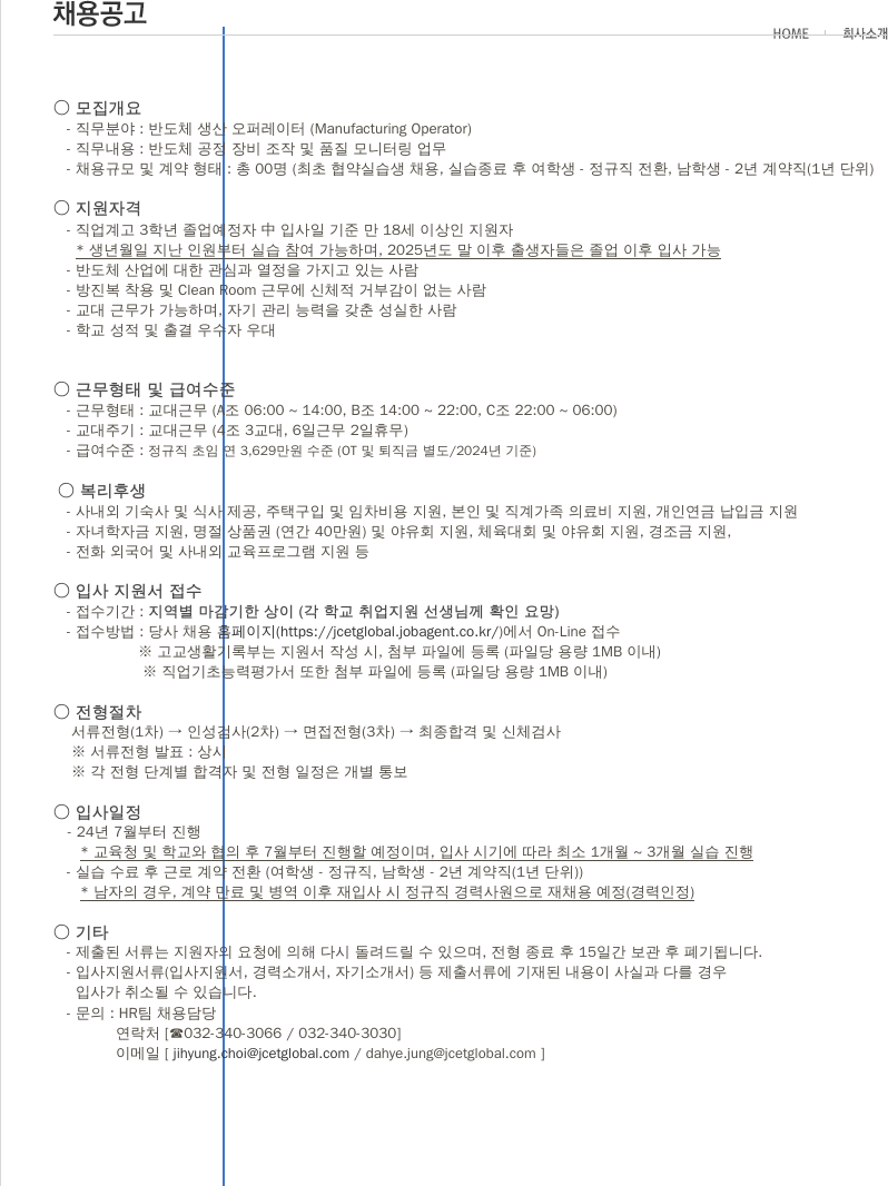 제이셋스태츠칩팩코리아 반도체 생산 오퍼레이터(Manufacturing Operator) 채용 채용공고