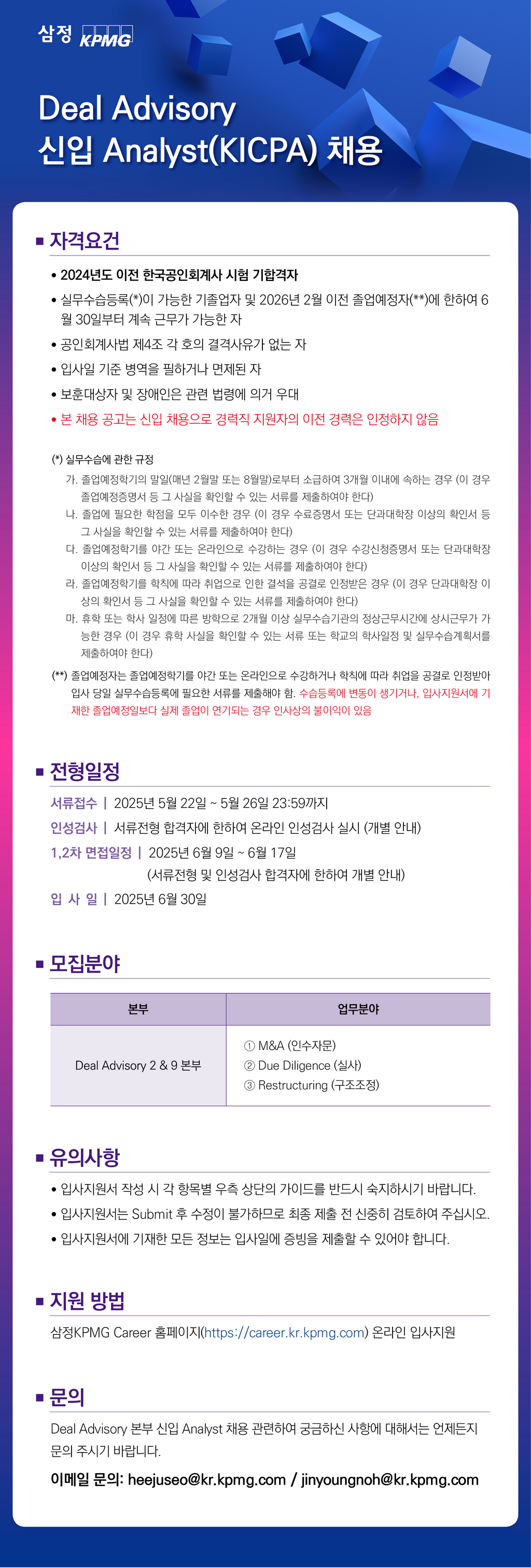 삼정 KPMG Deal Advisory KICPA 신입 Analyst 채용 채용공고