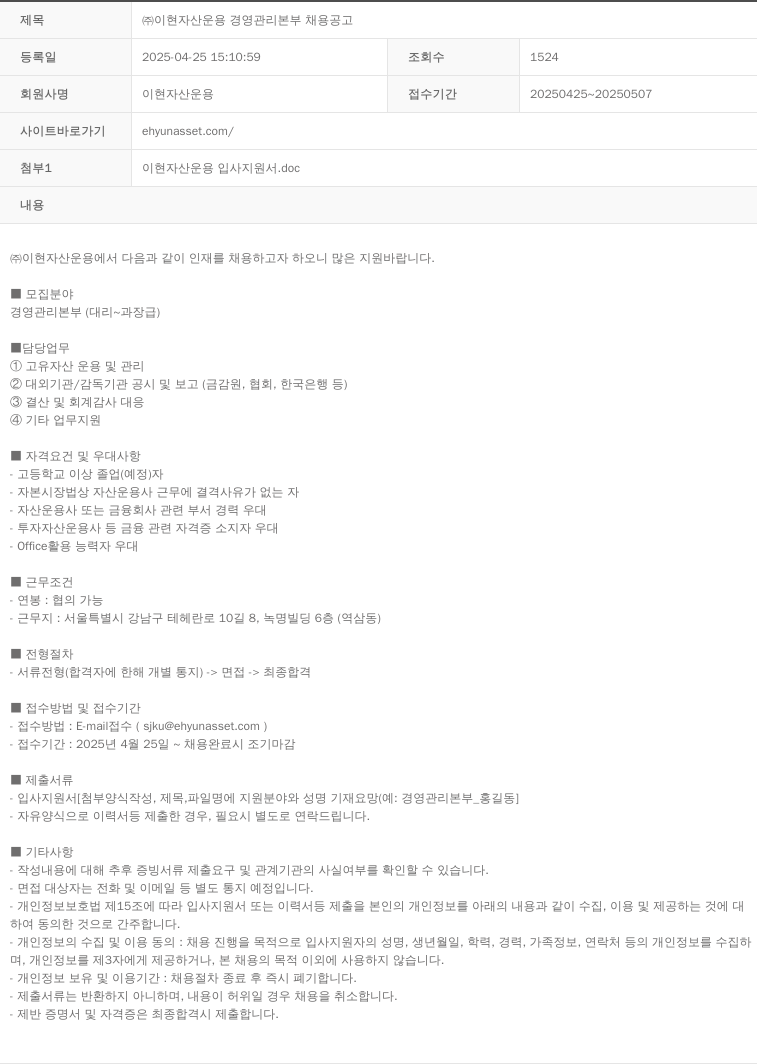 이현자산운용 (주)이현자산운용 경영관리본부 채용 공고 채용공고