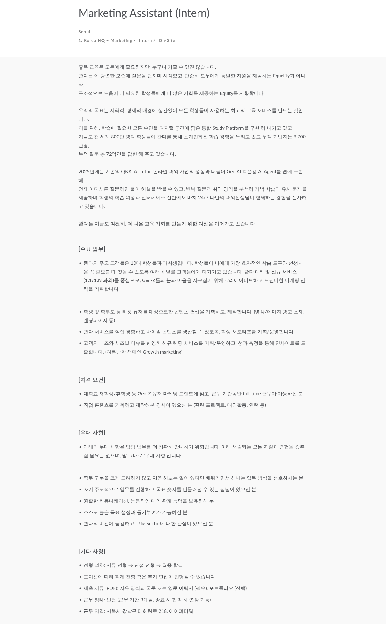 매스프레소 Marketing Assistant (Intern) 채용공고