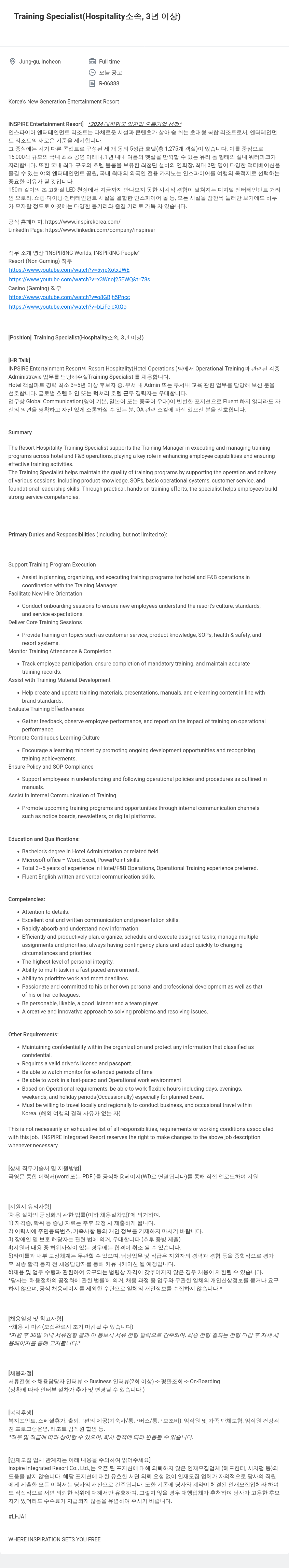 인스파이어인티그레이티드리조트 Training Specialist (Hospitality 소속, 3년 이상) 채용공고