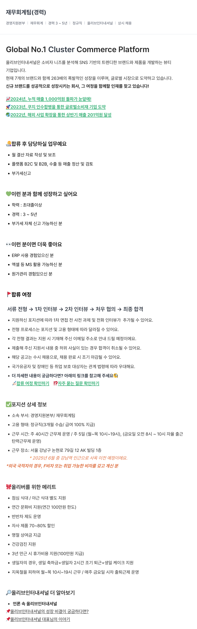 올리브인터내셔널 재무 회계 팀 (경력) 채용공고