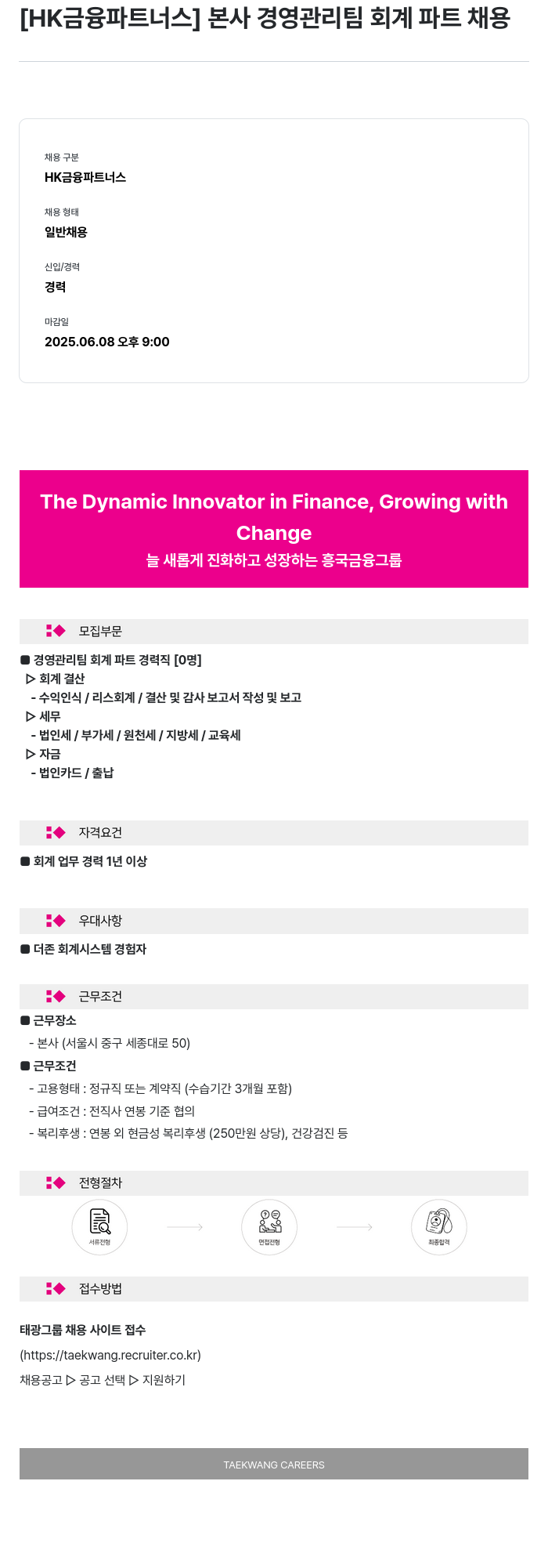 HK금융파트너스 본사 경영 관리팀 회계 파트 채용 채용공고