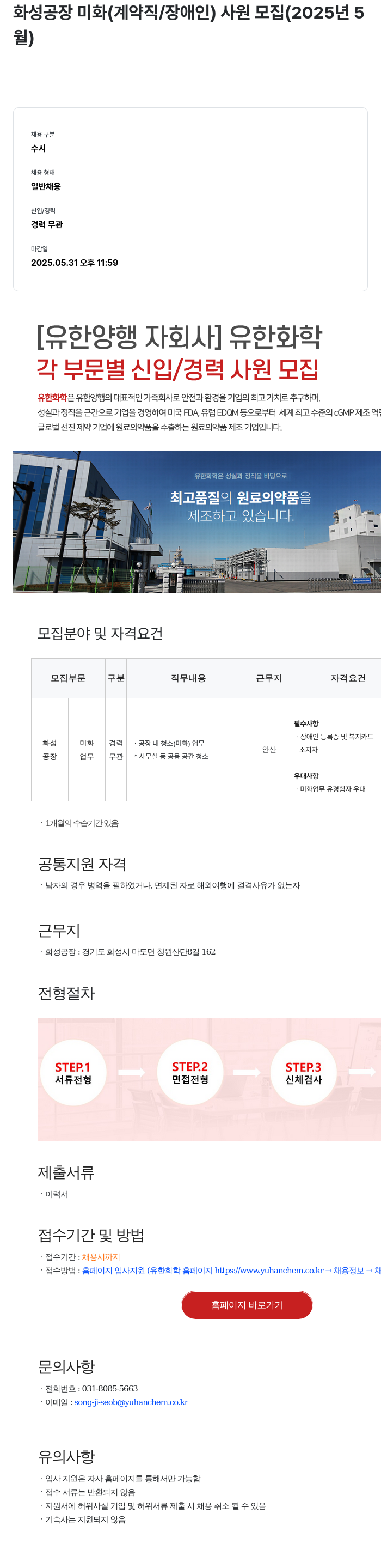 유한화학 (공고 제목 없음) 채용공고