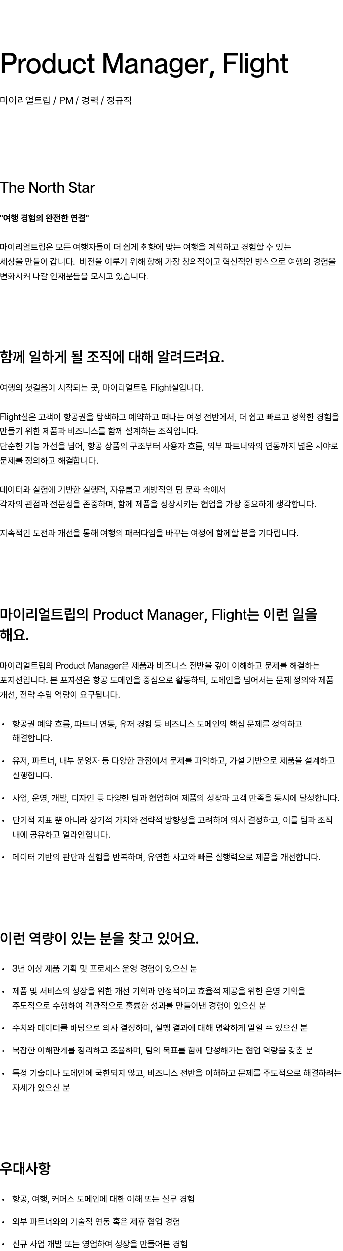 마이리얼트립 Product Manager, Flight 채용공고