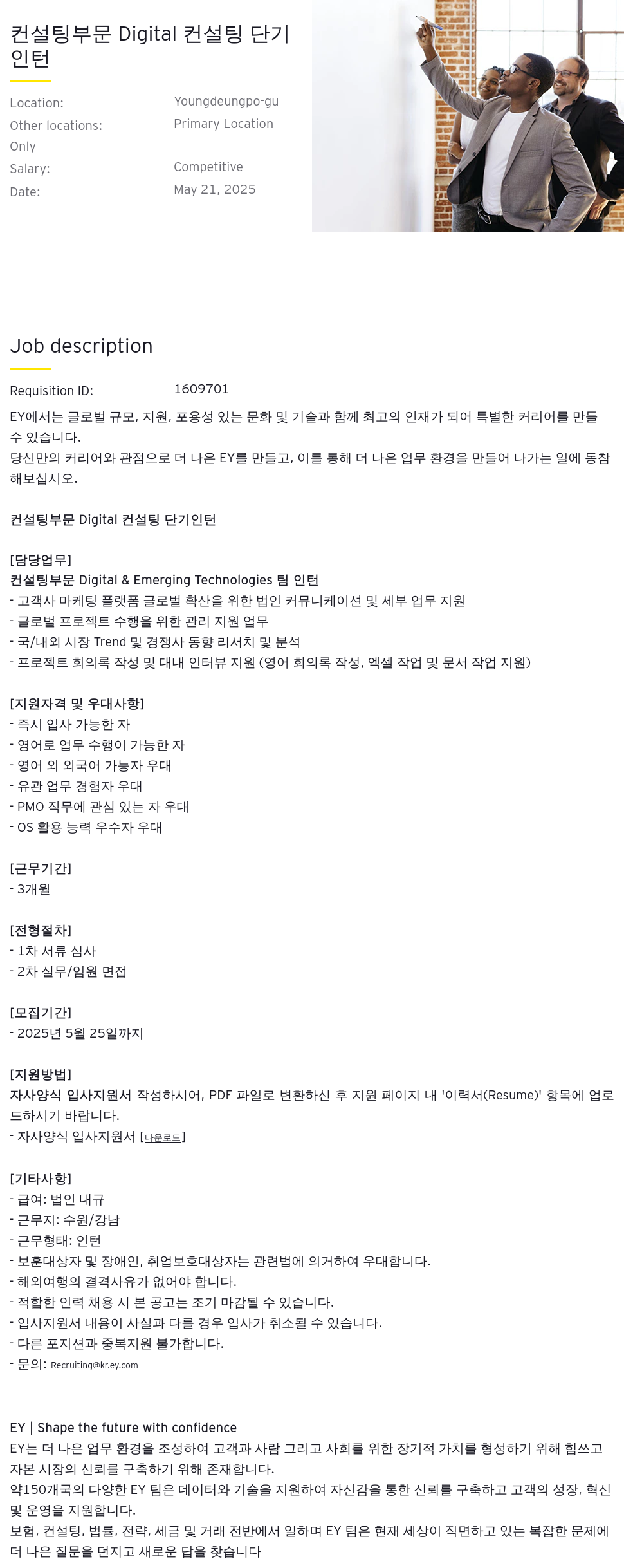 한영회계법인 컨설팅 부문 Digital 컨설팅 단기 인턴 채용공고